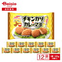マルハニチロ チキンカツ&カレーマヨ 5個入(105g)×12袋|冷凍 惣菜 総菜 弁当 おかず チキンカツ 鶏むね肉 レンチン ストック 買い置き まとめ買い
