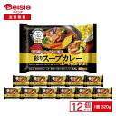 ニップン いまどきごはん 彩りスープカレー&ターメリックライス 320g×12袋|冷凍 ワンプレート トレー入り チキン カレー ごはん 弁当 ストック 買い置き 冷凍食品 まとめ買い