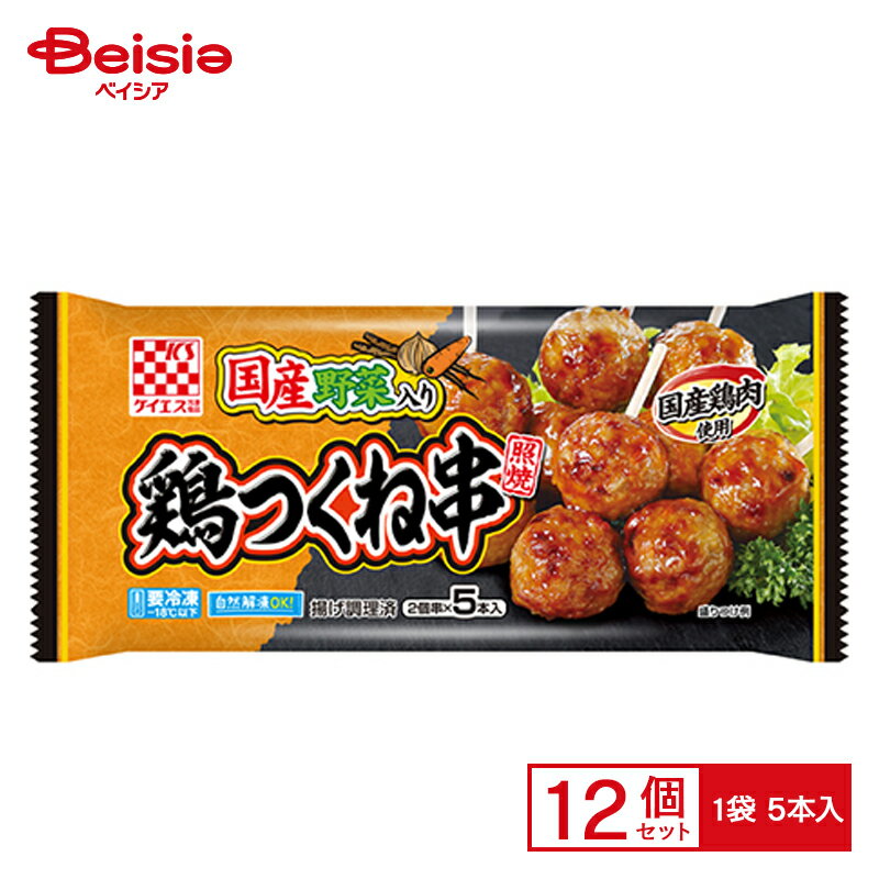 ケイエス冷凍食品 国産野菜入り 鶏つくね串（照焼） 110g×12個 まとめ買い 業務用 送料無料  ...