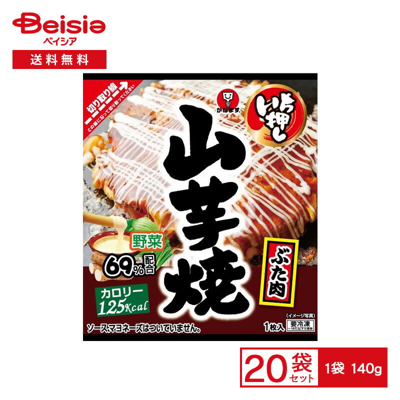 【まとめ買いで最大15%OFF！7/4 20:00〜7/11 1:59まで】 かねます食品 いち押し 山芋焼140g 140g×20個 | 冷凍食品 お好み焼き やまいも とろうま ふわとろ スナック おやつ 冷凍 惣菜 冷食 レンチン