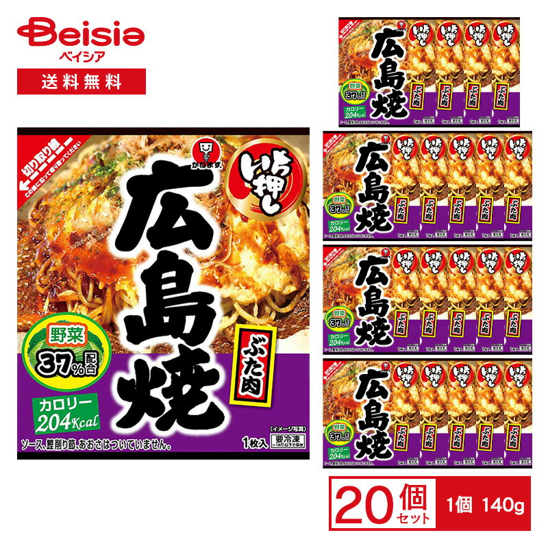 かねます いち押し 広島焼 140g×20個|冷凍 広島焼き 焼きそば 豚肉 お好み焼き 惣菜 おやつ おつまみ レンチン ストック 買い置き まとめ買い