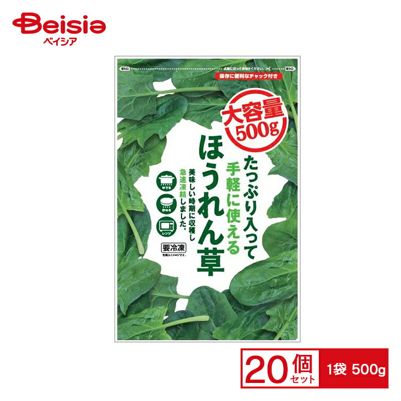 富士通商 大容量ほうれん草 500g×20個 まとめ買い 業務用 送料無料 冷凍食品