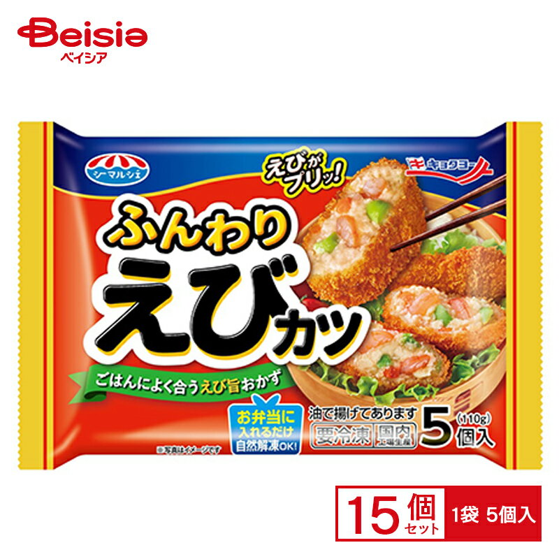 極洋 ふんわりえびカツ 110g(5個)×15個 まとめ買い 業務用 送料無料 冷凍食品