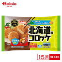 トロナジャパン 北海道産コロッケ 120g×15個 まとめ買い 業務用 送料無料 冷凍食品