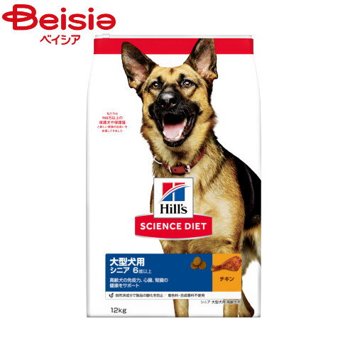 日本ヒルズ・コルゲート サイエンスダイエットシニア大型犬種用高齢犬用12kg ペット | サイエンスダイエット ドッグフード シニア 大型犬 高齢犬 12kg 犬 ドライフード ペットフード 7歳以上 犬の餌