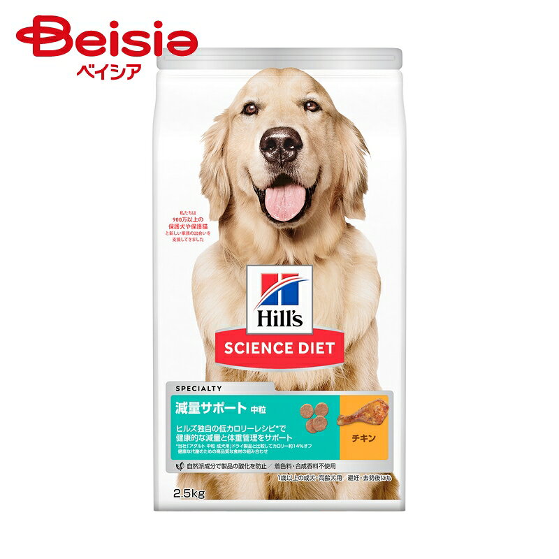 Domestic - 日本ヒルズ・コルゲート 減量サポート中粒中型犬用2.5kg ×1個 | サイエンスダイエット 減量サポート 中粒 中型犬用 2.5kg