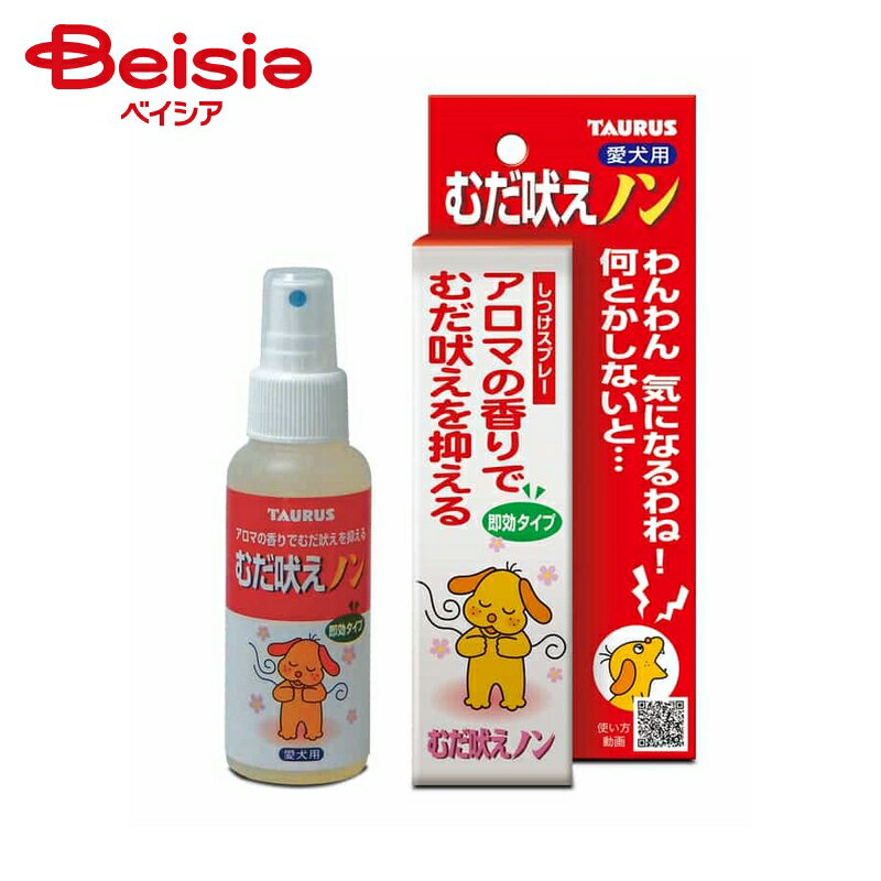 トーラス むだ吠えノン愛犬用100ml ×1個