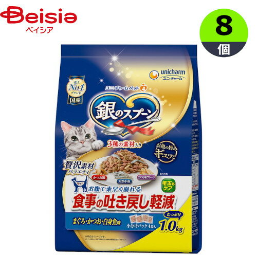 楽天ベイシア楽天市場店【ポイント10倍★11/30まで】ユニ・チャーム 銀スプ贅沢バラエティ吐き戻し軽減まぐろ1.0kg×8 まとめ買い ペット | 猫 キャットフード ドライ 吐き戻し軽減 まぐろ バラエティ 1kg まとめ買い 大容量 お得 銀のスプーン 全年齢用 総合栄養食