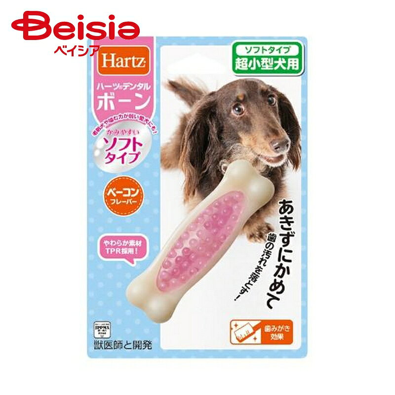 住商アグロインターナショナル ハーツデンタルボーンソフト超小型犬用 ×4個 | 犬用 デンタルボーン ソフト 超小型犬 ハーツ デンタル ハーツデンタル おまとめ 4個