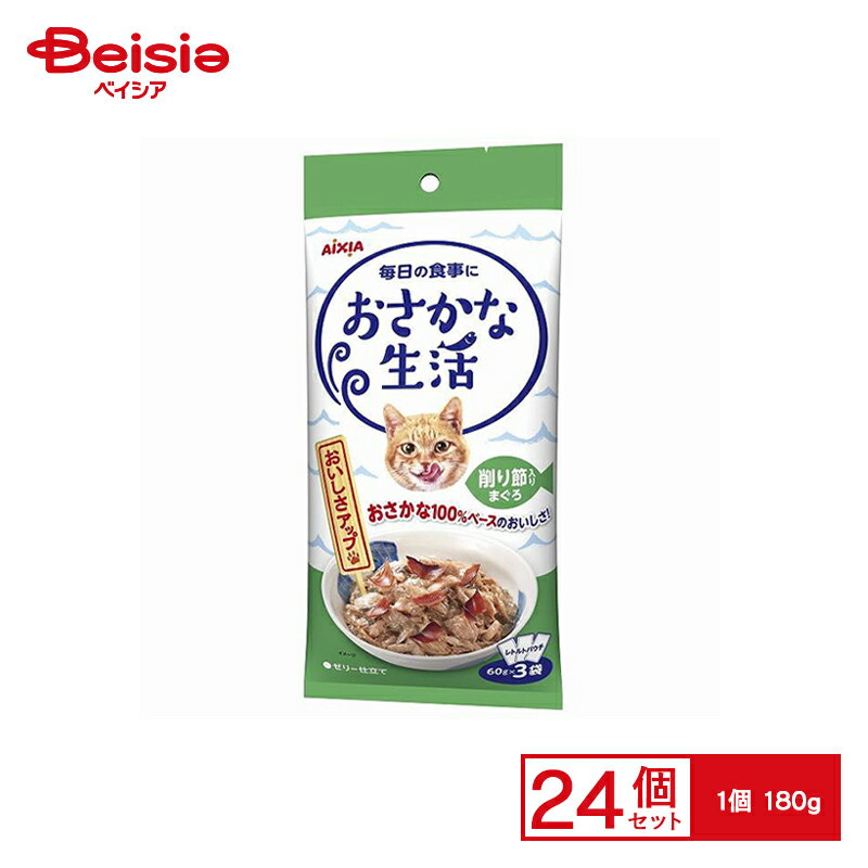 【11/25限定★最大100％ポイントバック】 アイシア おさかな生活 削り節入りまぐろ キャットフード ウェット アイシア 猫 パウチ 【180g×24個】 キャットフード ウェット ウェットフード レトルトパウチ レトルト ペットフード猫 柔らかい 成猫のサムネイル