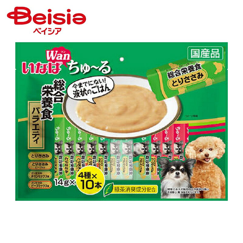 商品情報メーカー名いなばペットフード商品特徴好評の愛犬用ちゅ〜るシリーズから大容量のバラエティパックが追加発売。人気のフレーバーを集めたバラエティパック。愛犬の好きなとりささみをベースに仕上げました。ちゅ〜っと出して、なめるだけで簡単に栄養補給。内容量14g※予告なくパッケージ、商品名、産地等が変更になる場合がございます。予めご了承ください。類似商品はこちらちゅーる いなば食品 犬ちゅ〜る総合栄養食バラ5,934円ちゅーる いなば食品 ちゅ〜る総合栄養食とりさ1,223円ちゅーる いなば食品 ちゅ〜る総合栄養食とりさ2,446円ちゅーる いなば食品 INABAちゅ〜る20総1,223円ちゅーる いなば食品 INABAちゅ〜る20総7,338円いなばペットフード いなば ちゅ〜る 総合栄養1,978円イナバペットフード ちゅ〜る 総合栄養食バラエ1,223円ちゅーる いなば食品 ちゅ〜るごはんとりささみ1,440円チャオちゅーる いなば食品 チャオちゅ〜る総合1,978円2026/08/24 更新