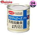 ドッグフード デビフ ペット カロリーエースプラス 犬用流動食 85g×24個 犬用総合栄養食 カロリーエース カロリーエース プラス 老犬介護 食欲不振 シニア犬 高齢犬 栄養補助 犬用フード 犬用ウェットフード