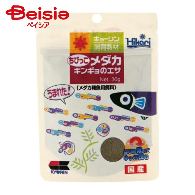 キョーリン ひかりちびっこメダカキンギョのエサ30g ×4個