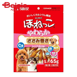 ほねっこ マルカン サンライズゴン太のほねっこやわらかささみ巻きS65g ×4個