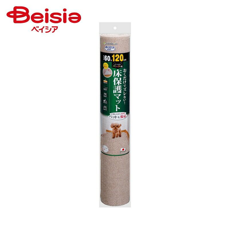 サンコー ペット用床保護マット60×120cm ベージュ ×1個