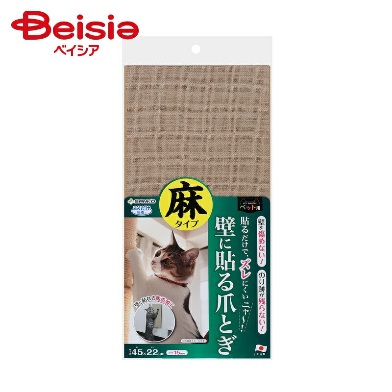 サンコーKV−88 吸着壁に貼れる 猫のつめとぎ 麻 ×1個 | 爪研ぎ 猫 壁付き 猫用爪研ぎ 麻 壁掛け爪研ぎ