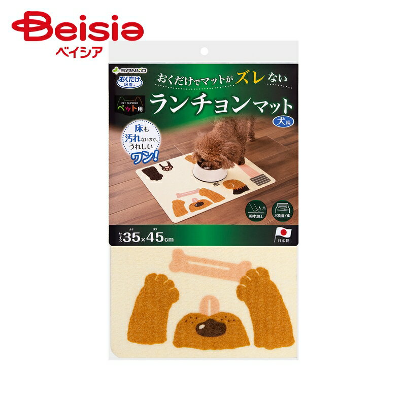 サンコーKX‐32　おくだけ吸着ペット用ランチョンM犬柄 ×1個