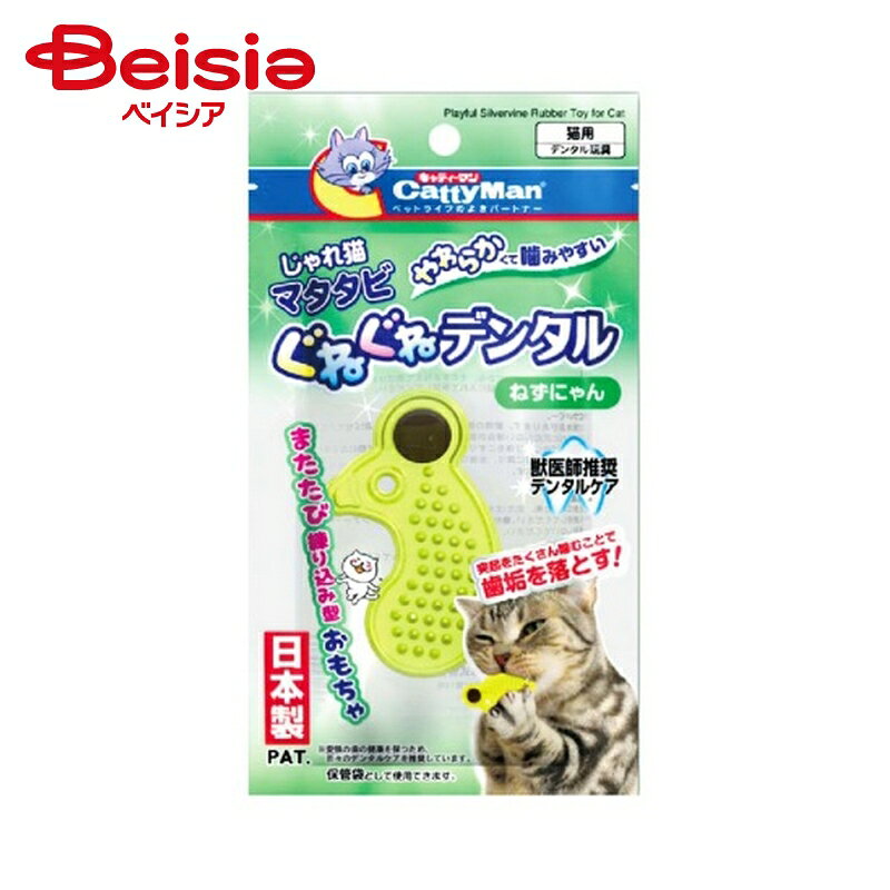 ドギーマンハヤシ じゃれ猫マタタビぐねぐねデンタルねずにゃん