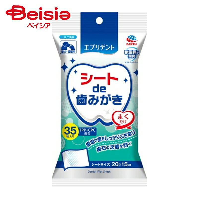 歯みがき アース・ペット エブリデントシート歯みがき35枚 ×4個