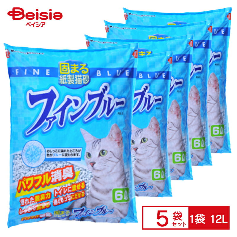 常陸化工 ファインブルー 固まる紙製猫砂 12L×5個入 トイレ用品 まとめ買い ペット ねこ砂 ネコ砂 猫砂 ねこすな 紙タイプ 大容量 固まる パワフル消臭 トイレに流せる 抗菌 色が変わる 送料無料 猫用トイレ用品 まとめ買い 猫砂 ネコ砂 ねこすな