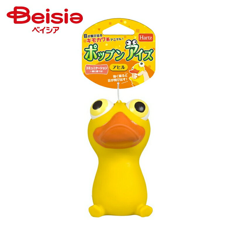 住商アグロインターナショナル ハーツポップンアイズアヒル1個入 ×4個