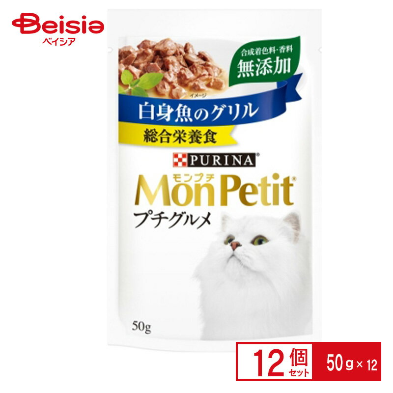 ネスレ日本 モンプチプチグルメ白身魚のグリル50g×12個 ペット