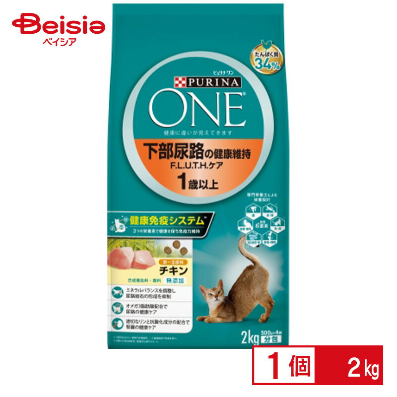 ネスレ日本 ピュリナワンキャット下部尿路の健康維持F.L.U.T.Hケア1歳以上チキン2kg ペット キャットフード ドライフード 猫 えさ 餌 1歳以上 チキン 鶏 下部尿路 F.L.U.T.H ケア ストルバイト 尿路結石 健康維持 2kg