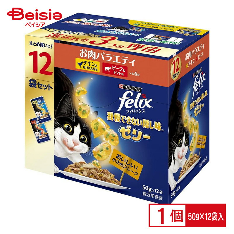 ネスレ日本 フィリックス 我慢できない隠し味ゼリー お肉バラエティ600g（50g×12） ペット