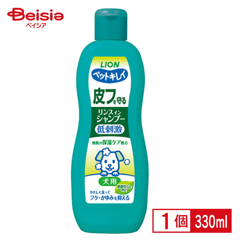 ライオン 皮フを守るリンスインシャンプー愛犬用330ml ペット | 犬 リンスインシャンプー シャンプー 皮膚 スキンケア 低刺激 デリケート肌 乾燥肌 お手入れ