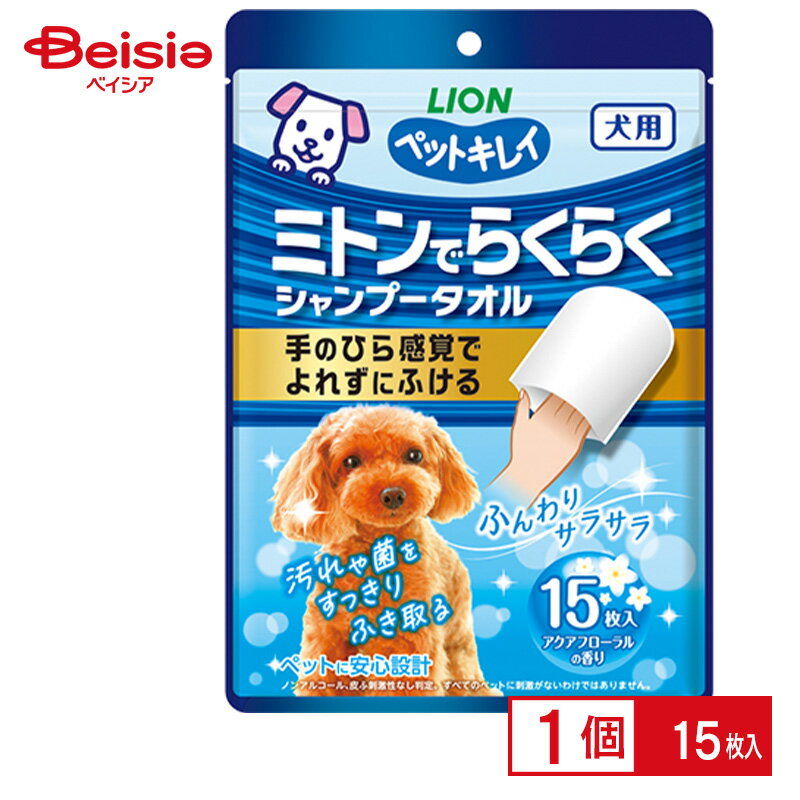 ライオンペット PETKISSミトンでシャンプータオル犬用15枚 ペット | PETKISS ミトン シャンプータオル ..