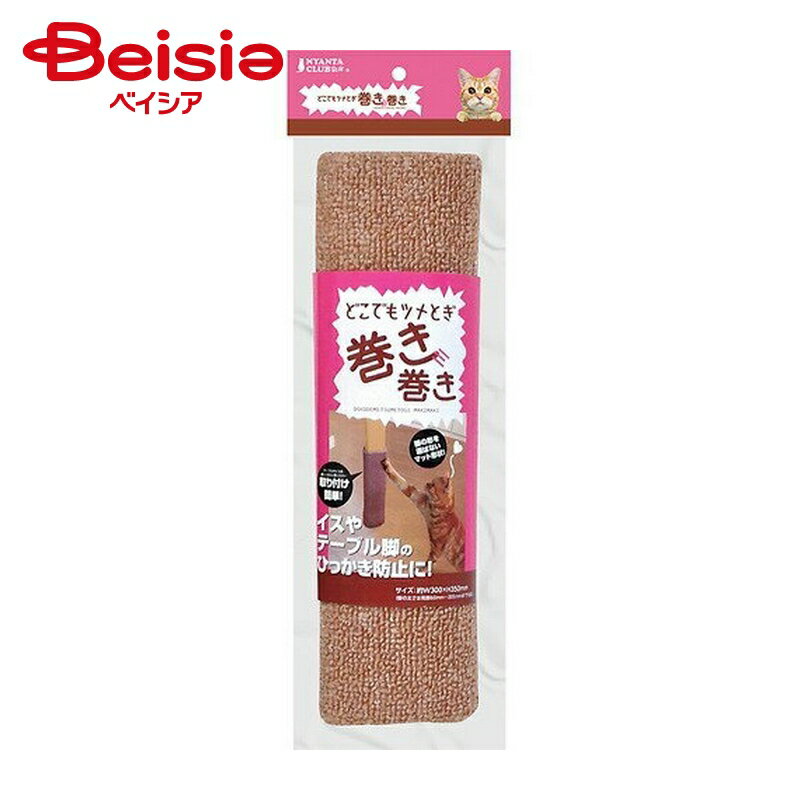 マルカン ドコデモツメトギ巻キ巻キCT-314（1個入） ×1個 | どこでも爪とぎ 巻き巻き 猫 爪とぎ ポール..