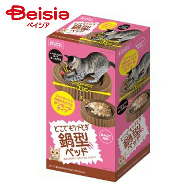 マルカン ドコデモツメトギ鍋型ベッドCT-437（1個入） ×1個 | 猫 爪とぎ 鍋型 ベッド ハウス キャット..