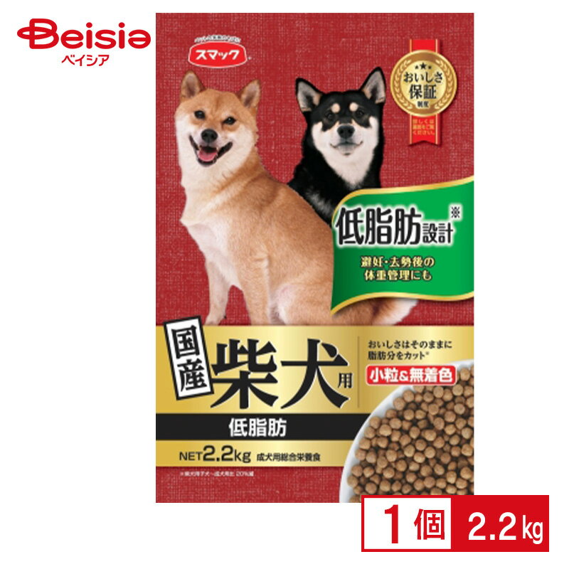 スマック 柴犬用低脂肪2.2kg ペット