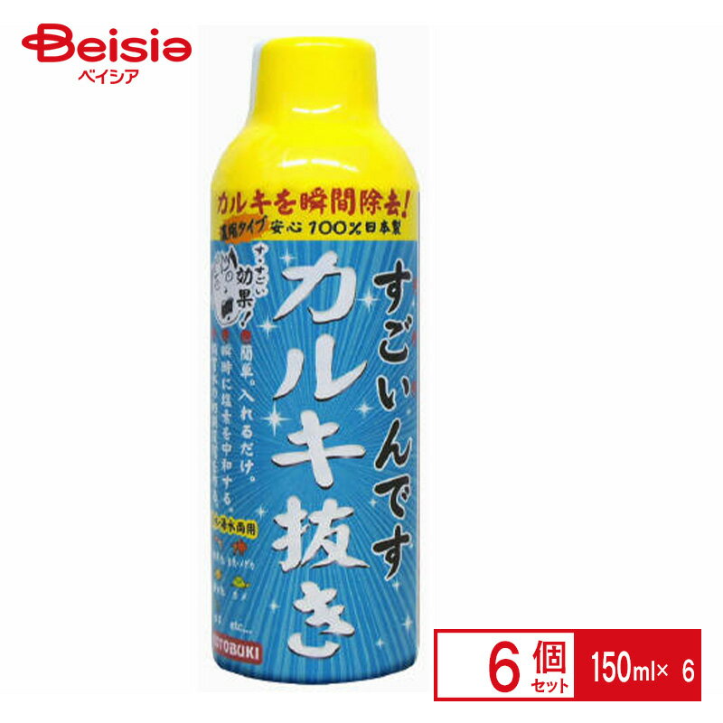 寿工芸 すごいんですカルキ抜き150ml×6個 ペット