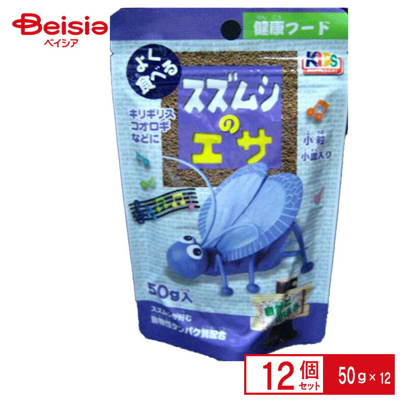 ニチドウ スズムシのエサ50g×12個 ペット