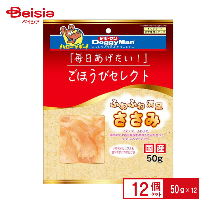 ドギーマンハヤシ ごほうびセレクトふわふわ満足ささみ50g×12個 ペット