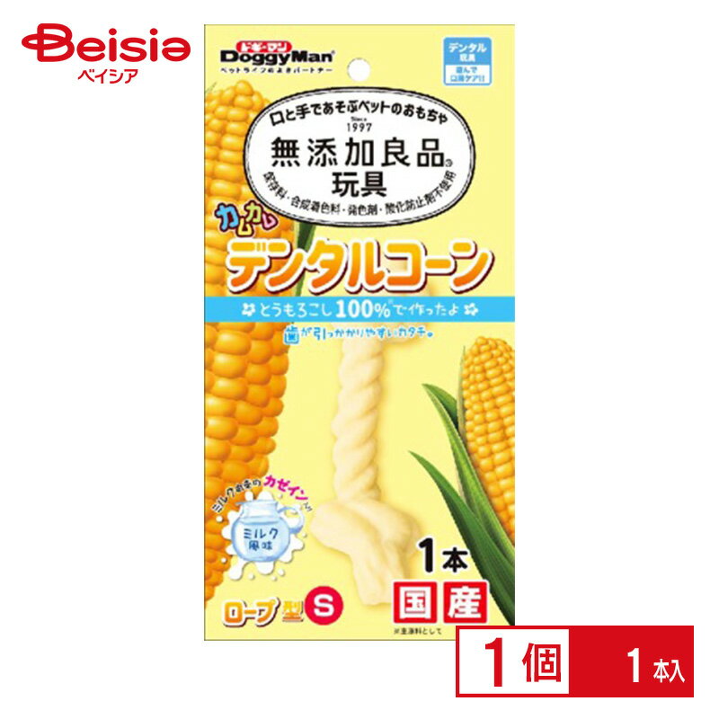 ドギーマンハヤシ 無添加デンタルコーンロープ型ミルクS（1個入） ペット