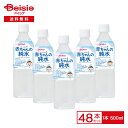 アサヒグループ食品 WaKODO 和光堂 ベビーのじかん 赤ちゃんの純水 500ml×48本入り