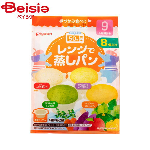 ベビーフード 赤ちゃん用お菓子 ピジョン レンジで蒸しパン 8個入りのサムネイル