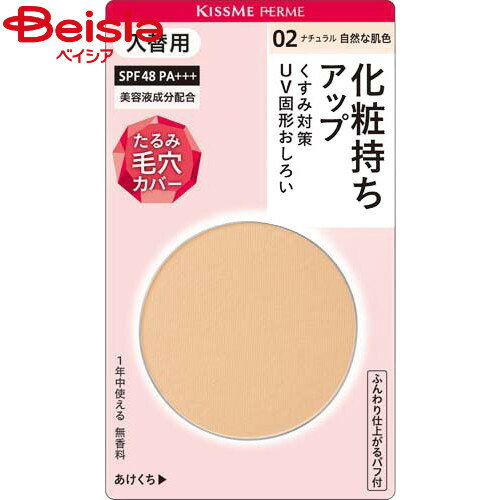 伊勢半 キスミー フェルム プレストパウダーUV