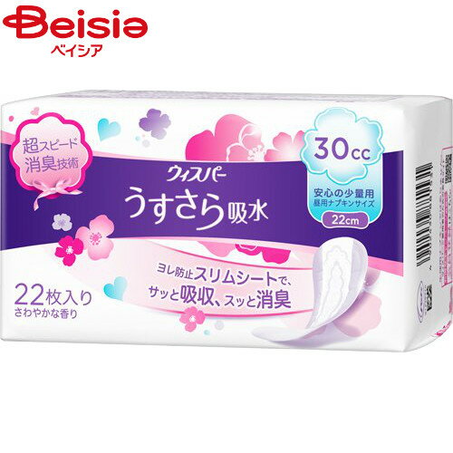 P Gジャパン ウィスパー うすさら吸水 女性用 吸水ケア 30cc 安心の少量用 22枚入 ウィスパー うすさら吸水 女性用 吸水ケア 30cc 少量用 尿漏れパッド 22枚