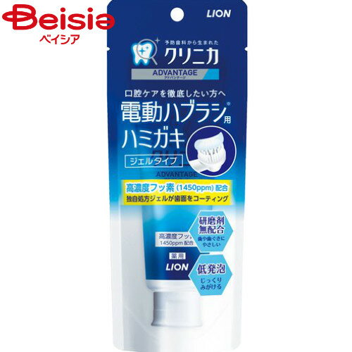 ライオン クリニカ アドバンテージ ジェルハミガキ 電動ハブラシ用 90g