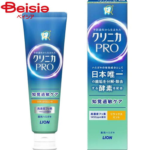 ライオン クリニカ PRO 知覚過敏ケア ハミガキ リラックスミント 95g