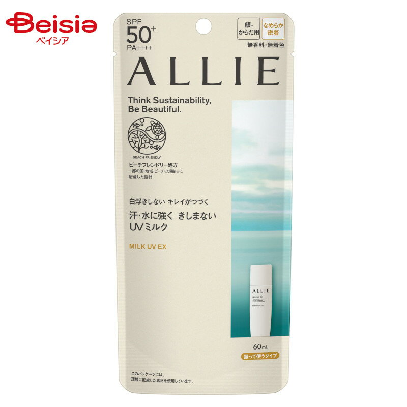 カネボウ ALLIE アリィー クロノビューティ ミルクUV EX 日焼け止め SPF50 UV 対策 紫外線対策 日焼け防止 透明感 夏 肌荒れ 日焼け 防止 UVケア アリー