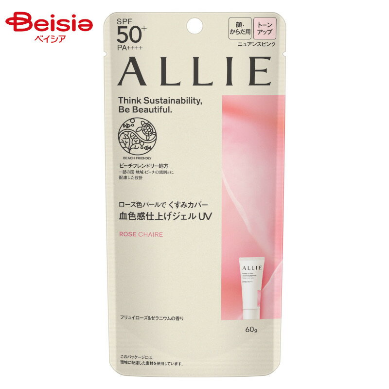 カネボウ ALLIE アリィー クロノビューティ トーンアップ UV 02 日焼け止め SPF50 UV 対策 紫外線対策 日焼け防止 透明感 夏 肌荒れ 日焼け 防止 UVケア アリー