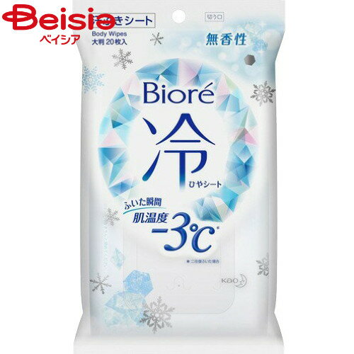花王 ビオレ冷シート 無香性 20枚入