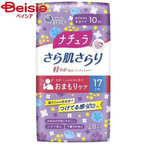 大王製紙 ナチュラ さら肌さらり 軽やか 吸水パンティライナー 17cm 10cc 28枚入