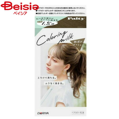 ダリヤ ダリヤ パルティ カラーリングミルク 魅惑のアッシュ