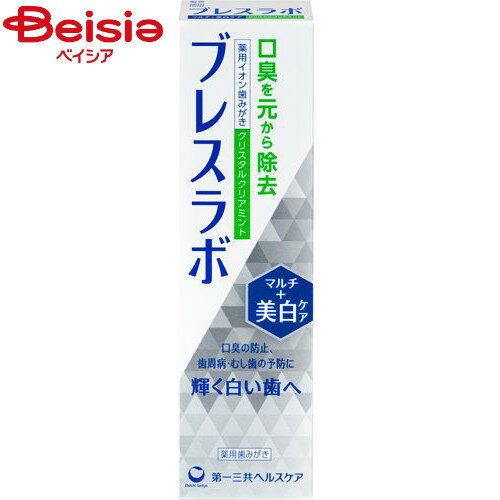 第一三共ヘルスケア ブレスラボ マルチ+美白ケア クリスタルクリアミント 90g | ブレスラボ マルチ 美白ケア クリスタルクリアミント 歯磨き粉 口臭 歯周病 予防