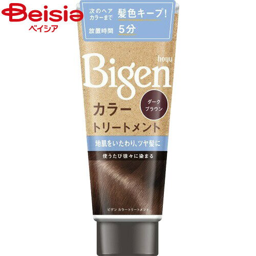 ホーユー ビゲン カラートリートメント ダークブラウン 180g| カラートリートメント ヘアトリートメント ダメージケア ヘアマスク 傷んだ髪 トリートメント 洗い流すトリートメント 保湿 ツヤ …